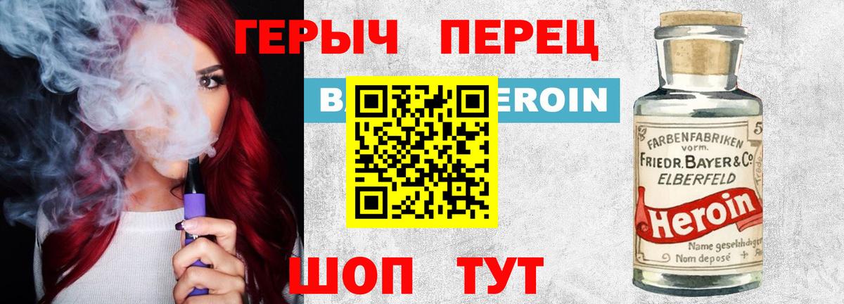 ГЕРОИН герыч Белорецк