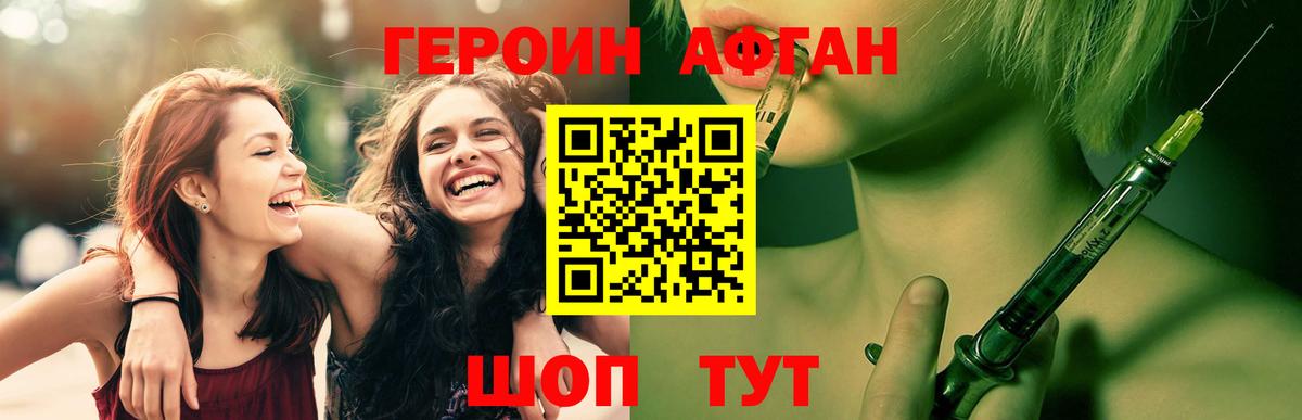 ГЕРОИН  Героин афганец  Вход с VPN  Белорецк 