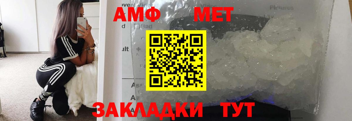 МЕТАМФЕТАМИН винт Белорецк